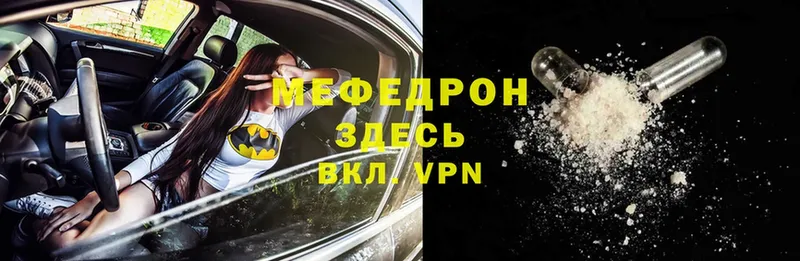 МЕФ mephedrone  Разумное 